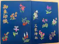 三峯神社(埼玉県)