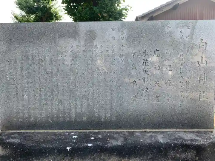 白山神社(松河戸町)の歴史