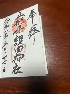 直書きの御朱印です