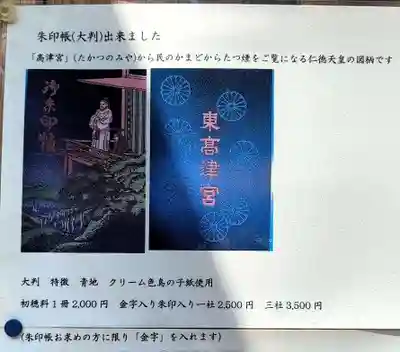 東高津宮(大阪府)