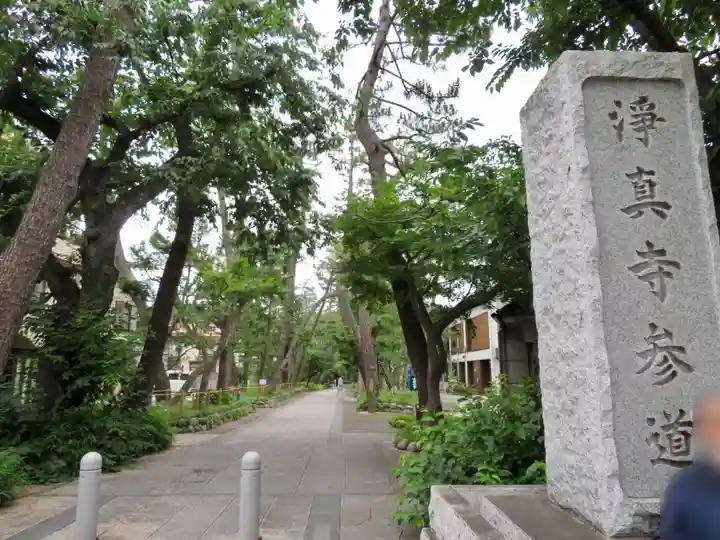 淨眞寺のその他建物