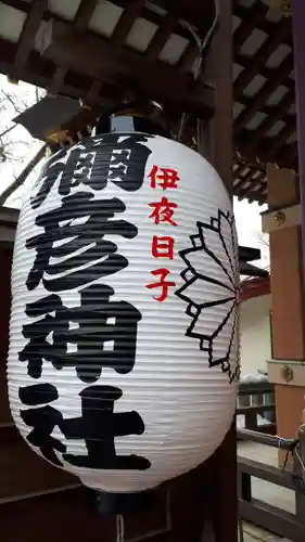 彌彦神社　(伊夜日子神社)の本殿