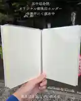 延命院(東京都)