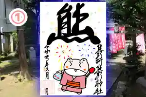 くまくま神社(導きの社 熊野町熊野神社)の御朱印 2024年08月01日(木)〜(2024年07月31日(水) 19時06分39秒投稿)