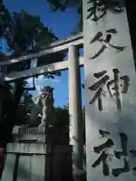 秩父神社のその他建物