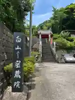 密蔵院(三重県)