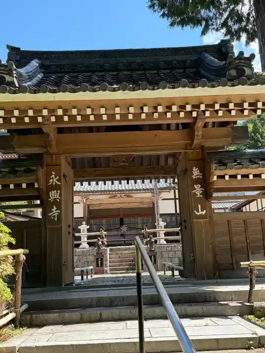 永興寺(山科豊川稲荷社)(京都府)