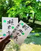法常寺の御朱印