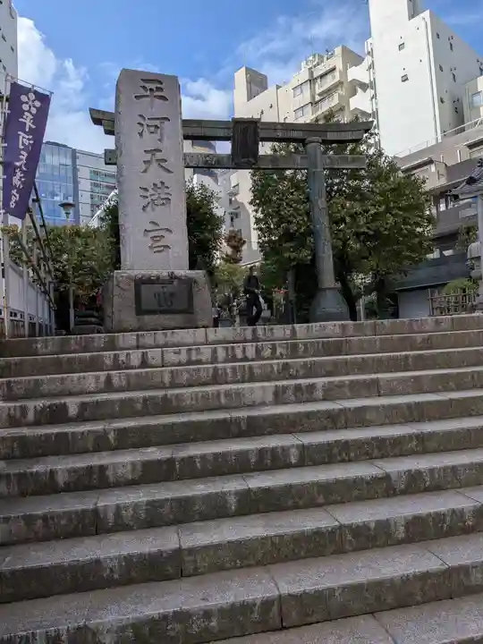 平河天満宮(東京都)