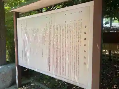 畑子安神社(千葉県)