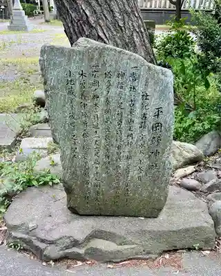 平岡野神社(石川県)