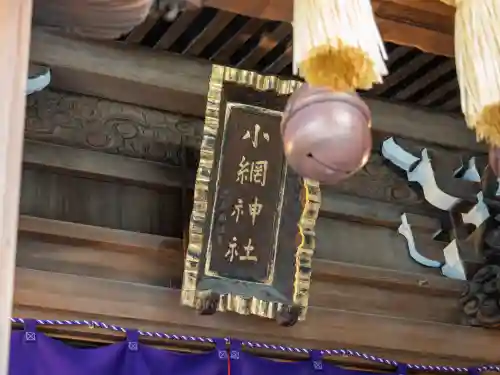 小網神社(東京都)