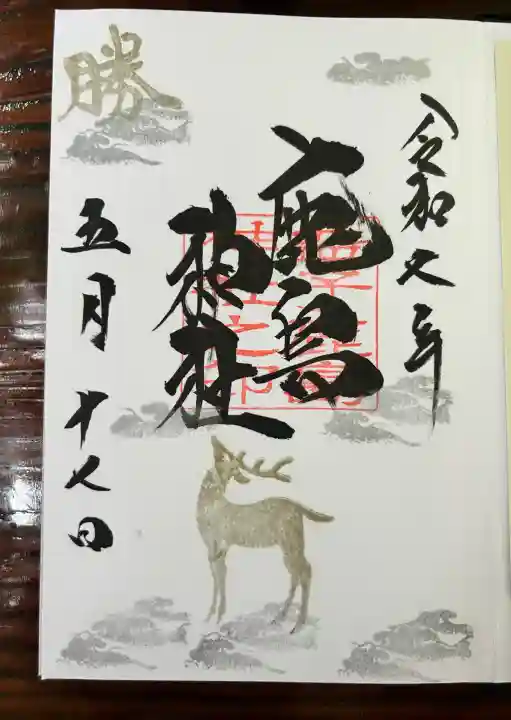 鹿島神社(栃木県)