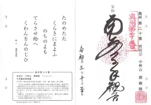 徳寿院の御朱印