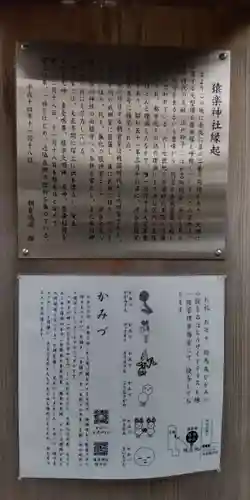 猿楽神社の歴史