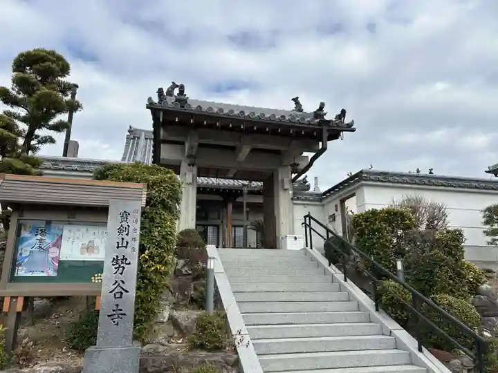 勢谷寺(奈良県)