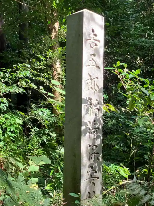 吉五郎稲荷神社(愛知県)