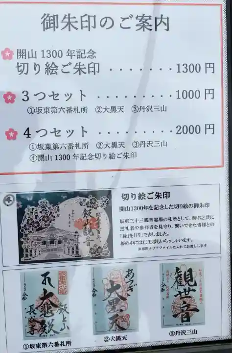 長谷寺(神奈川県)