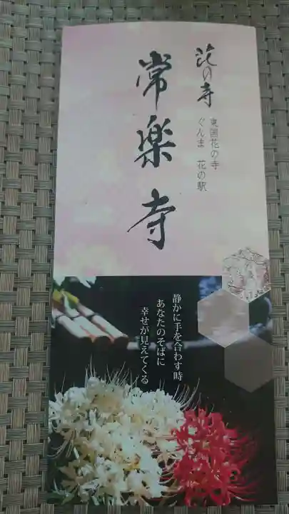 常楽寺のその他建物