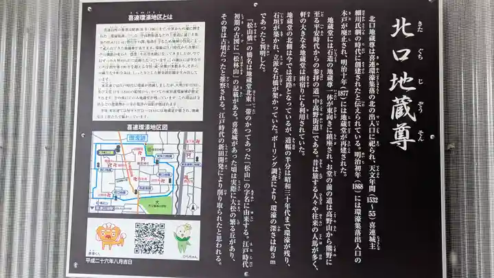 北口地蔵尊(大阪府)