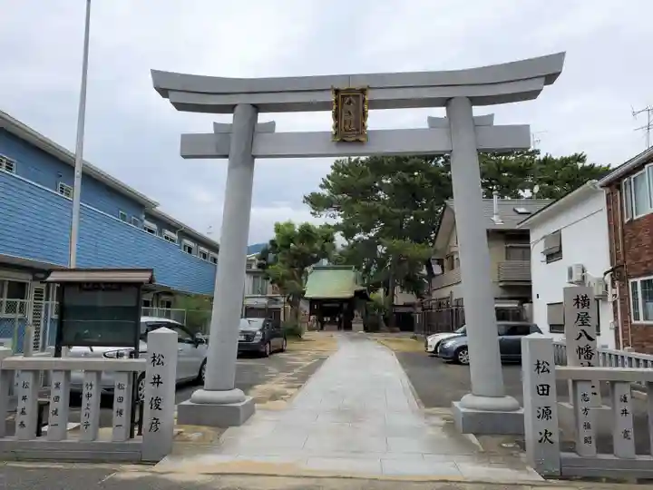 横屋八幡神社の鳥居