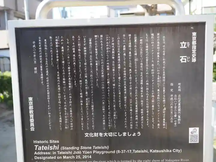 立石稲荷神社(東京都)