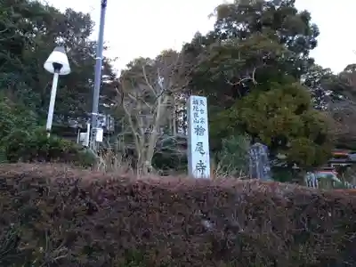 桧尾寺のその他建物