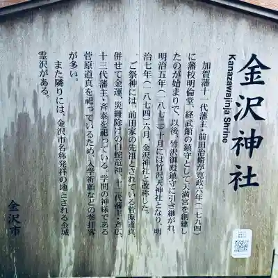 金澤神社(石川県)