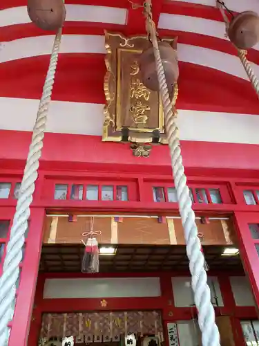 駛馬天満宮の本殿・本堂