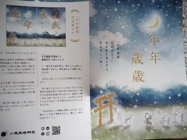 小野照崎神社の御朱印