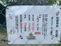 町屋神社(神奈川県)