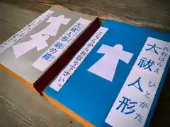 滑川神社 - 仕事と子どもの守り神の授与品その他