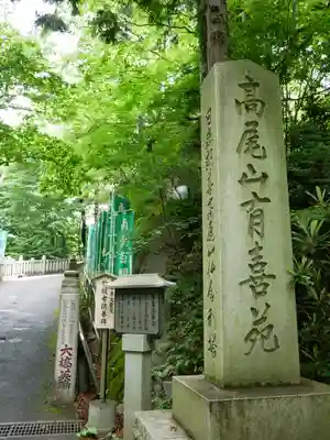 高尾山薬王院のその他建物