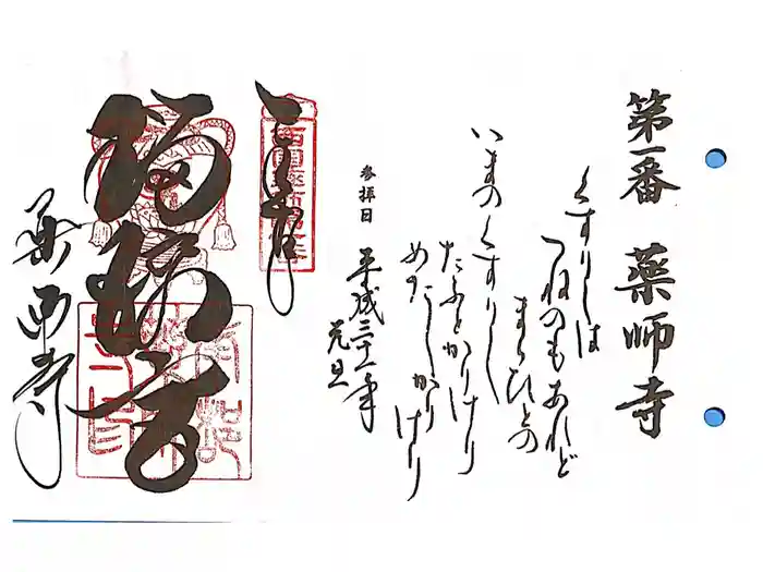 薬師寺の御朱印
