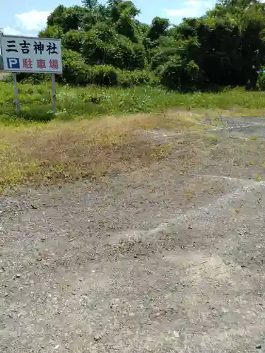 石母田　三吉神社(福島県)