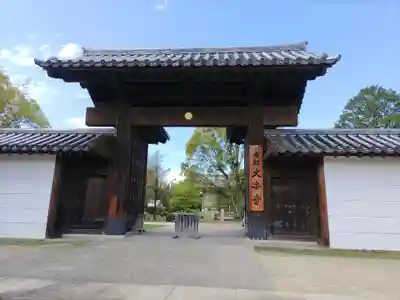大安寺(奈良県)