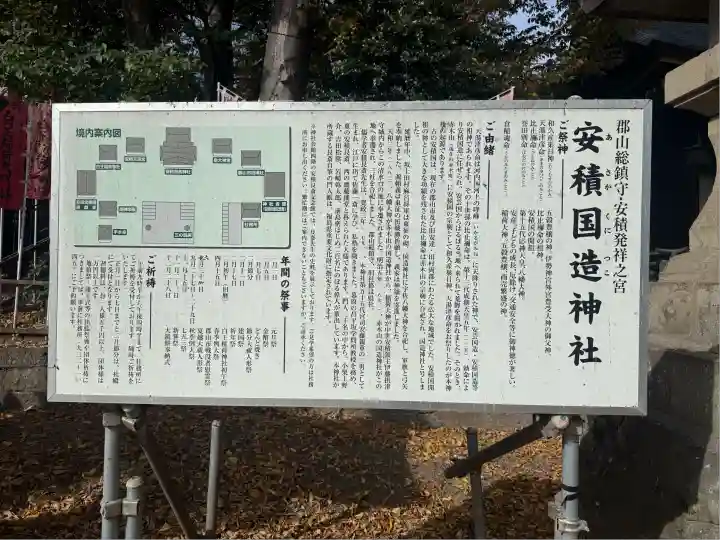 安積國造神社(福島県)