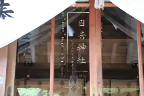 日吉神社の本殿・本堂