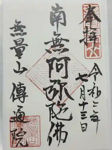 伝通院(東京都)