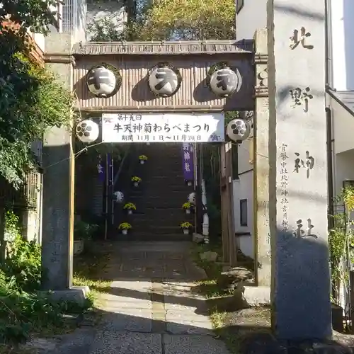 牛天神北野神社の建物その他