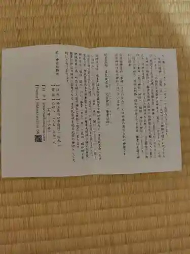 前川神社(埼玉県)