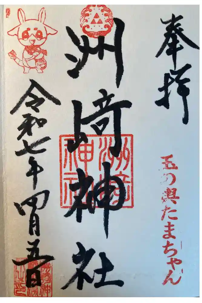 木場 洲﨑神社の御朱印