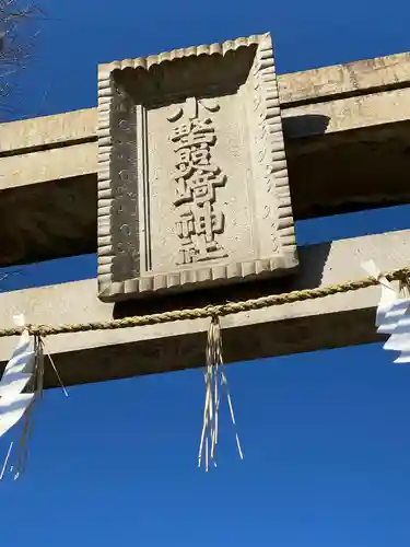 小野照崎神社のその他建物