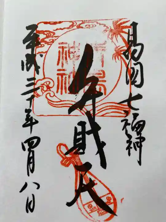 青島神社(青島神宮)の御朱印
