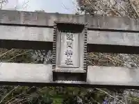 今宮浅間神社のその他建物