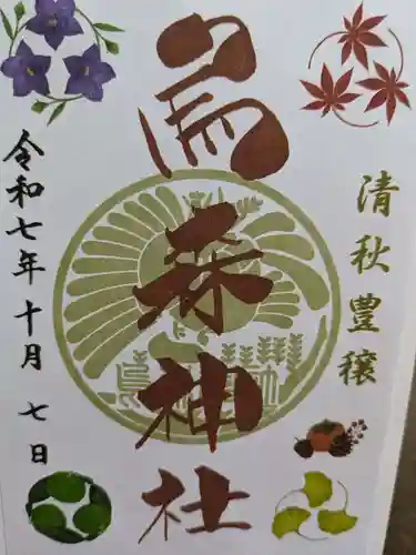 烏森神社の御朱印