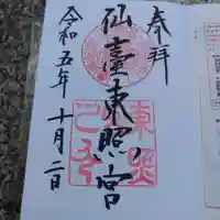 仙台東照宮(宮城県)