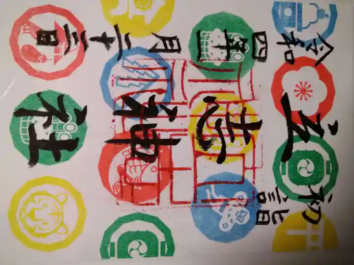 立志神社の御朱印