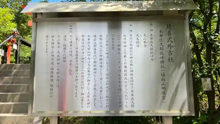 木華佐久耶比咩神社(岡山県)