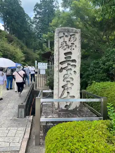 三室戸寺(京都府)